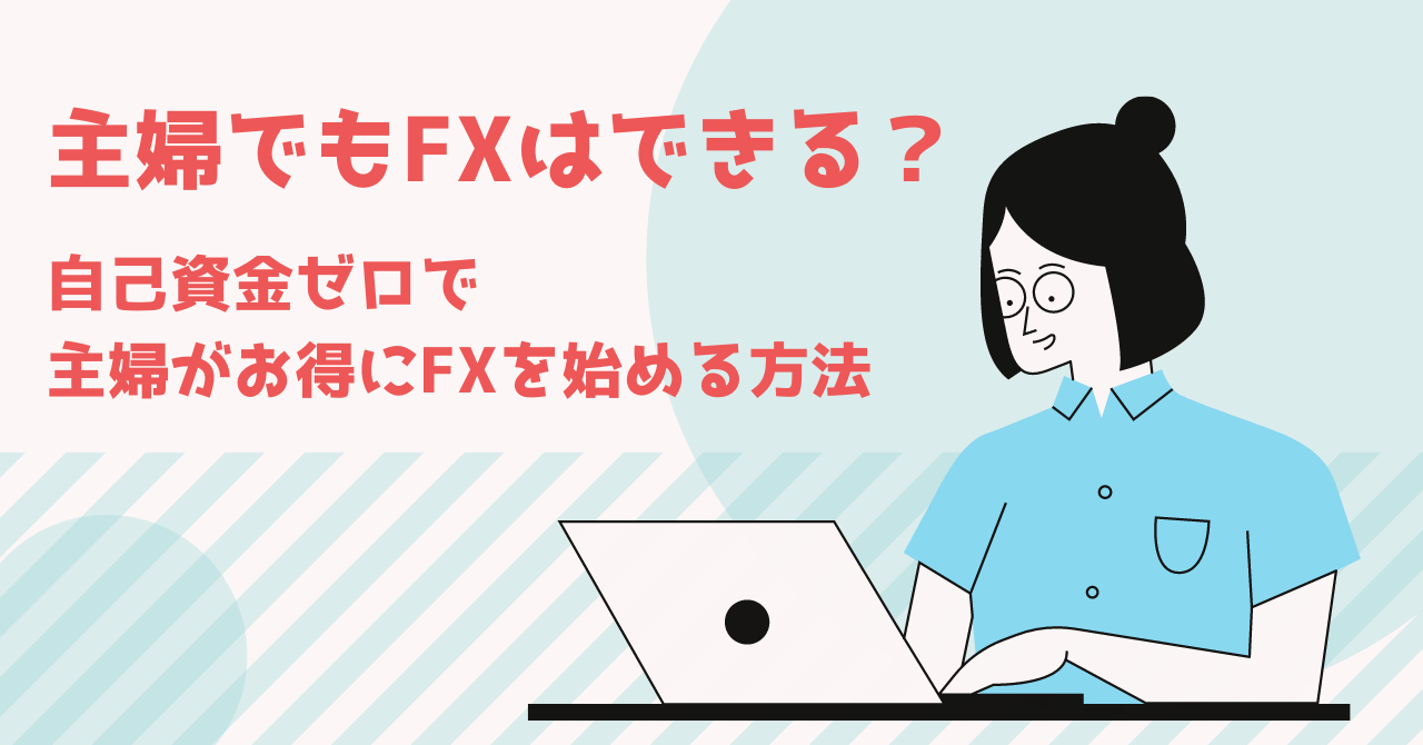 りらくと学ぶfxサロン